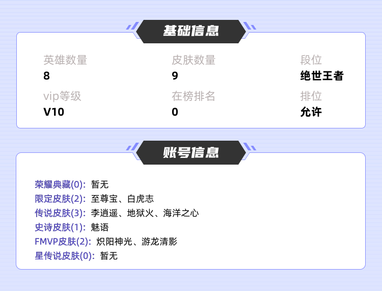 王者荣耀租号
