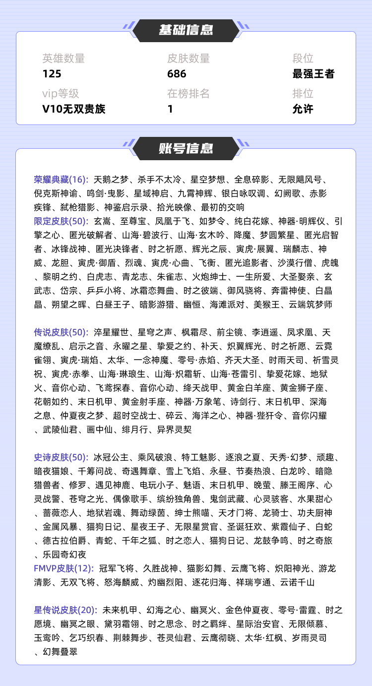 王者荣耀租号