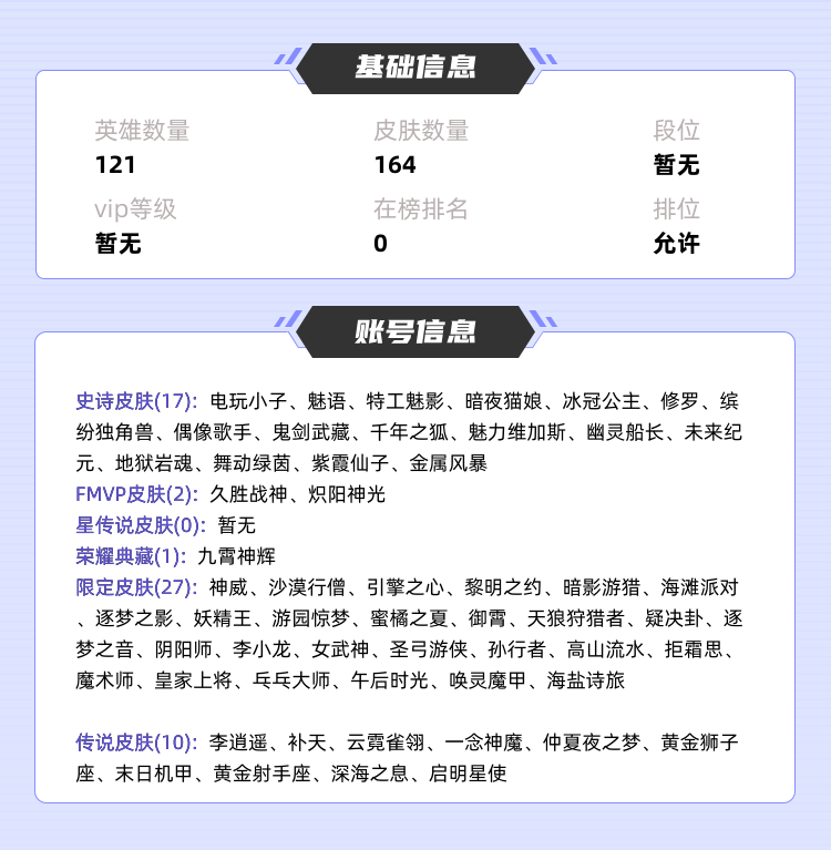 王者荣耀租号