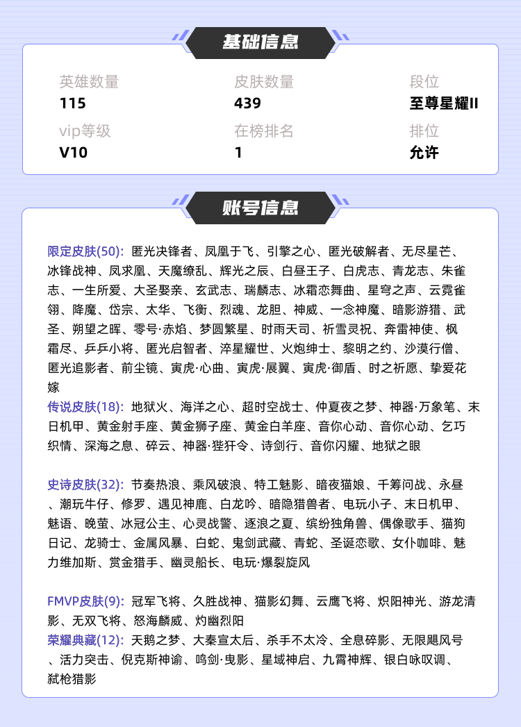 王者荣耀租号