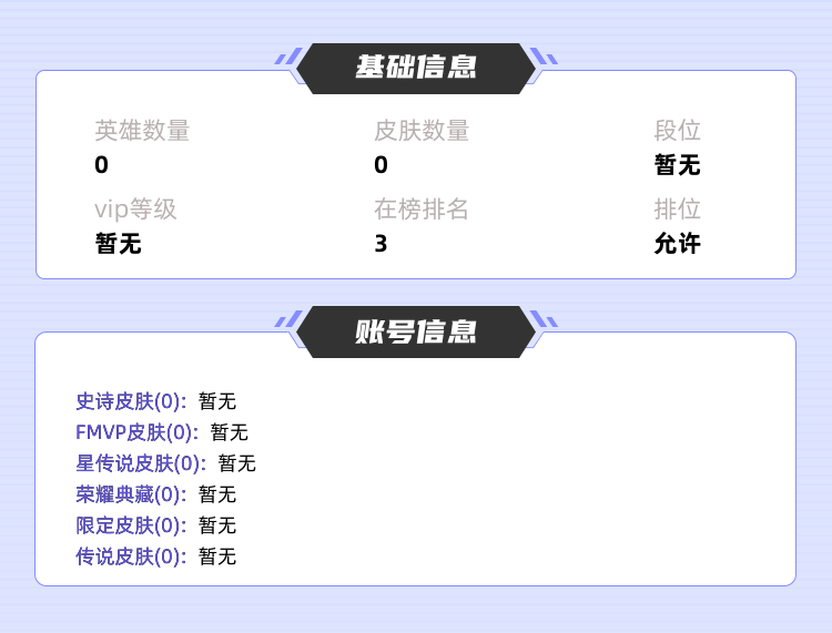 王者荣耀租号