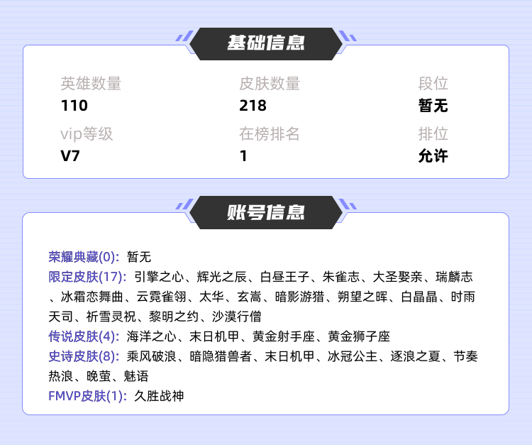 王者荣耀租号