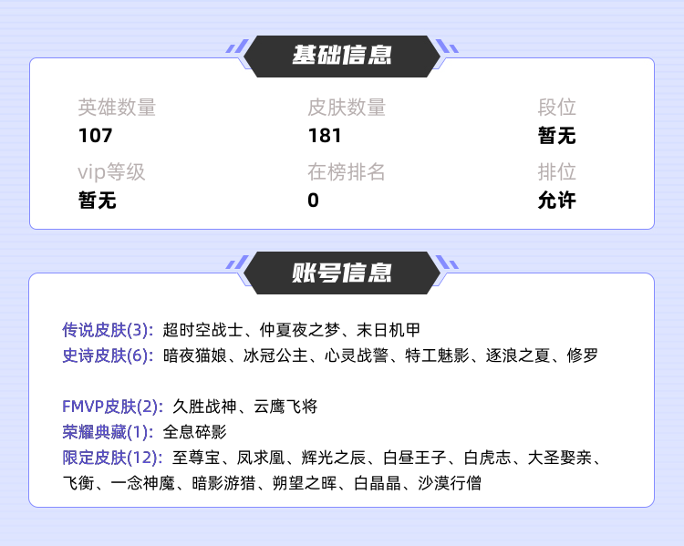 王者荣耀租号