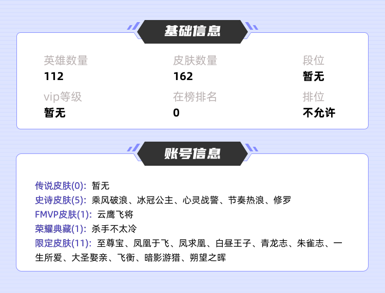 王者荣耀租号