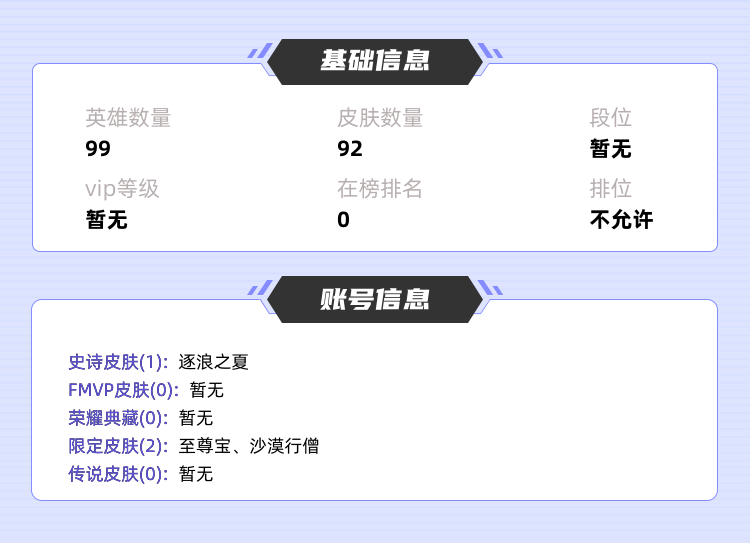 王者荣耀租号