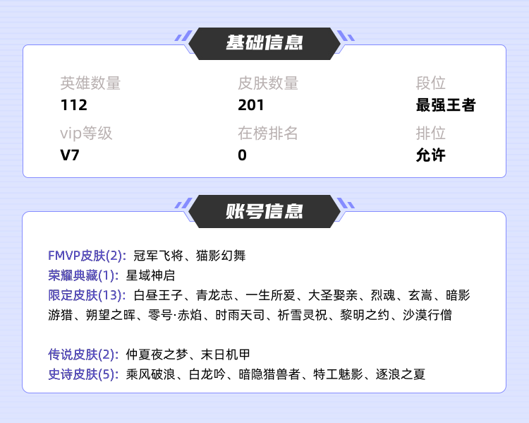 王者荣耀租号