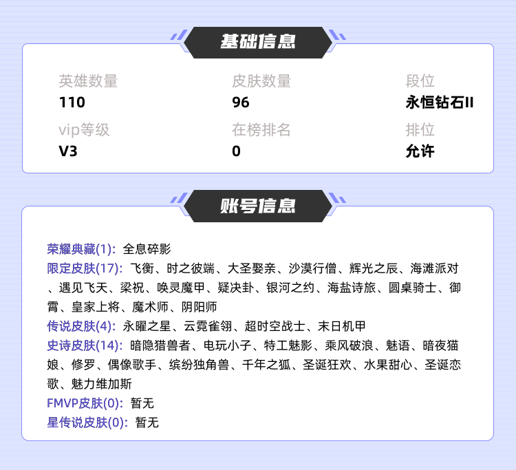 王者荣耀租号