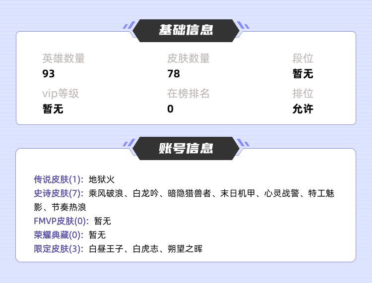王者荣耀租号