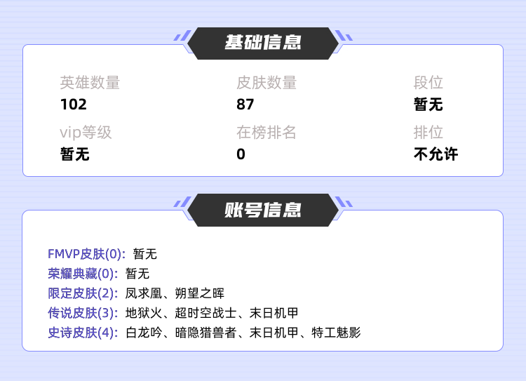 王者荣耀租号