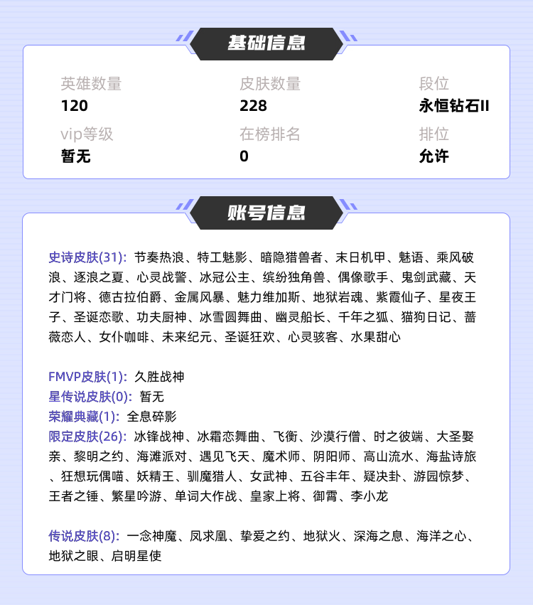 王者荣耀租号