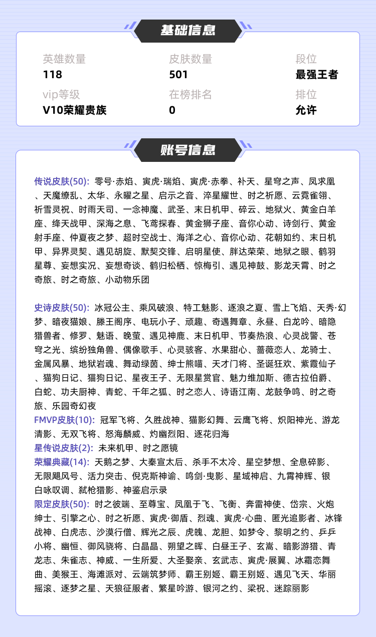 王者荣耀租号