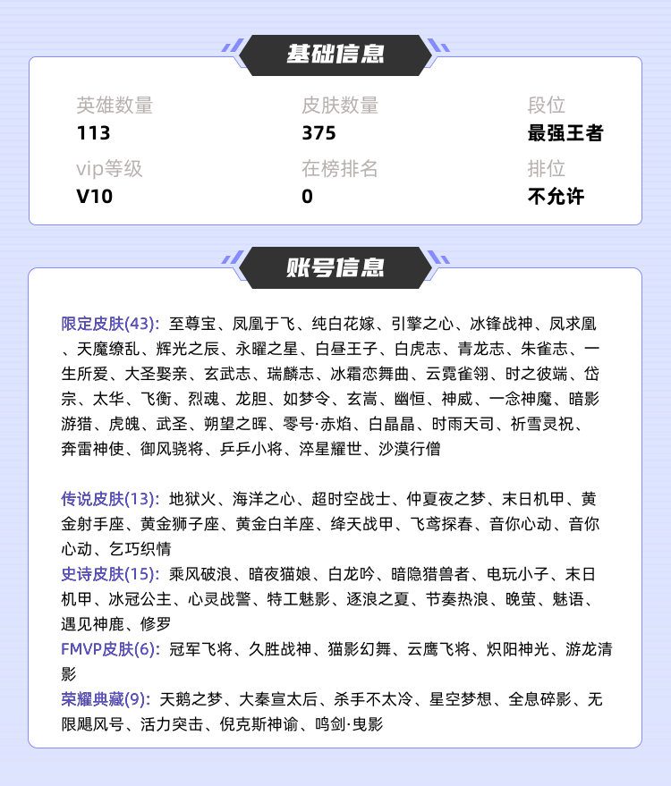 王者荣耀租号