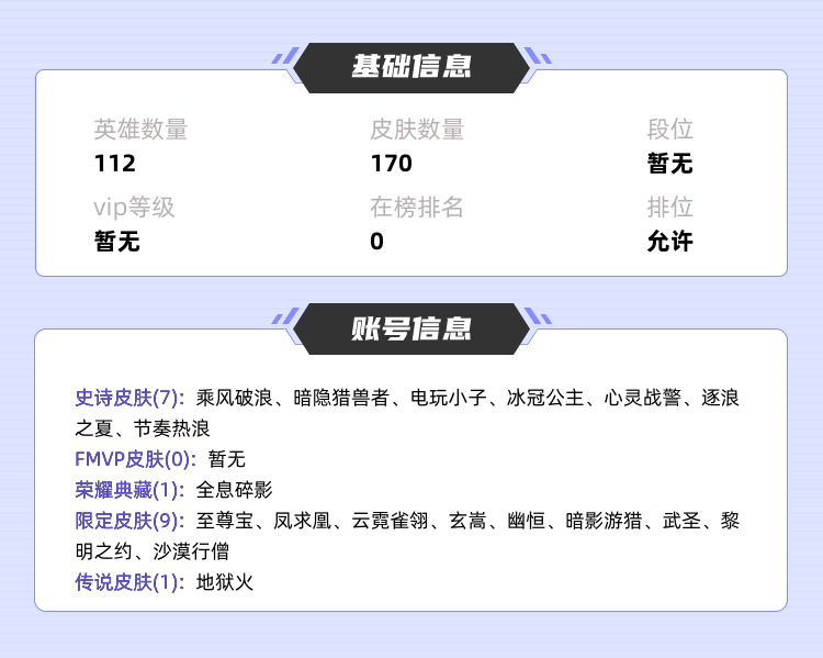 王者荣耀租号