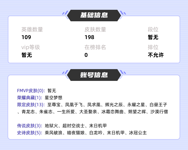 王者荣耀租号