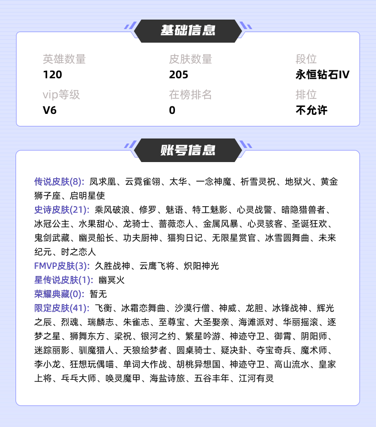 王者荣耀租号