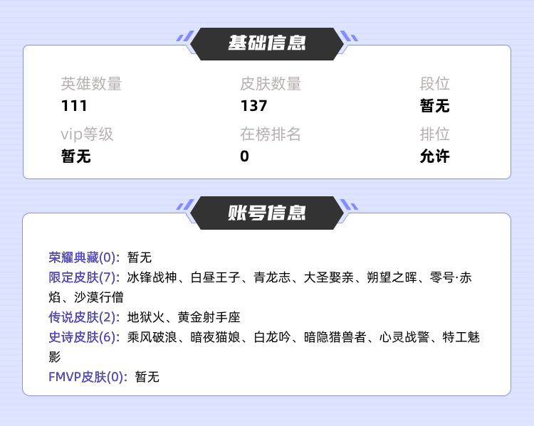 王者荣耀租号
