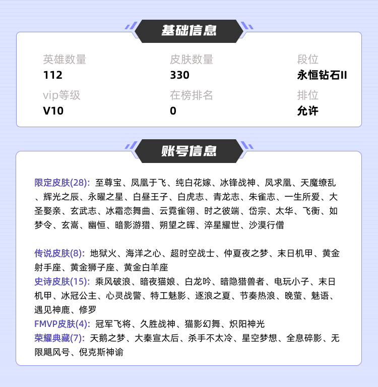 王者荣耀租号