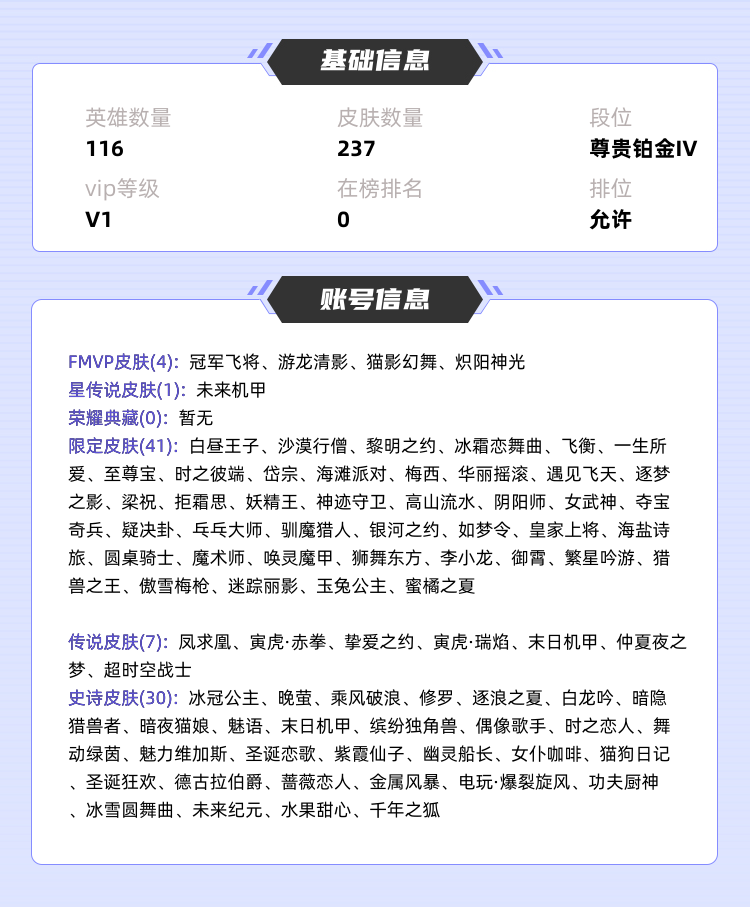 王者荣耀租号