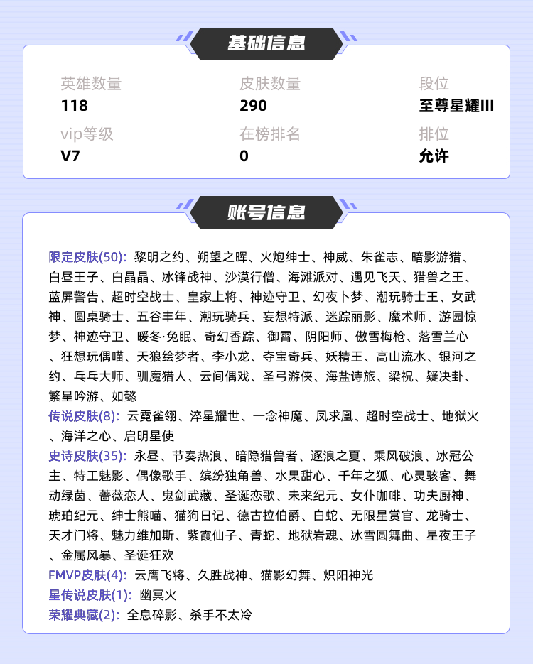 王者荣耀租号