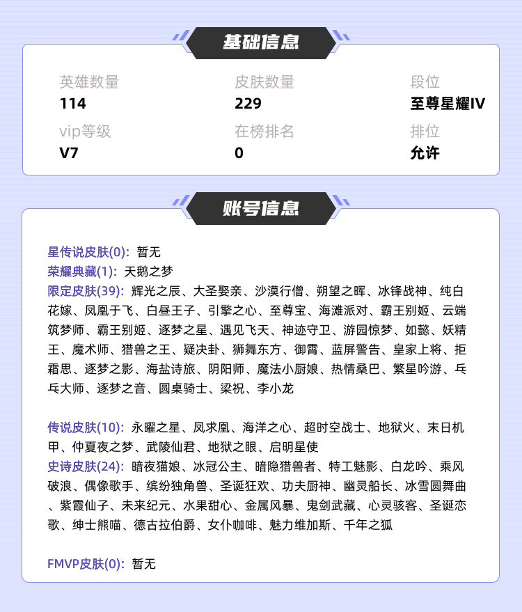 王者荣耀租号