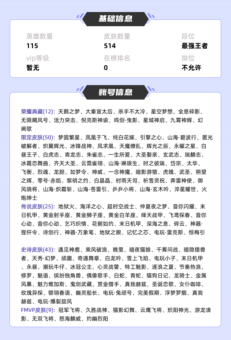 王者荣耀租号