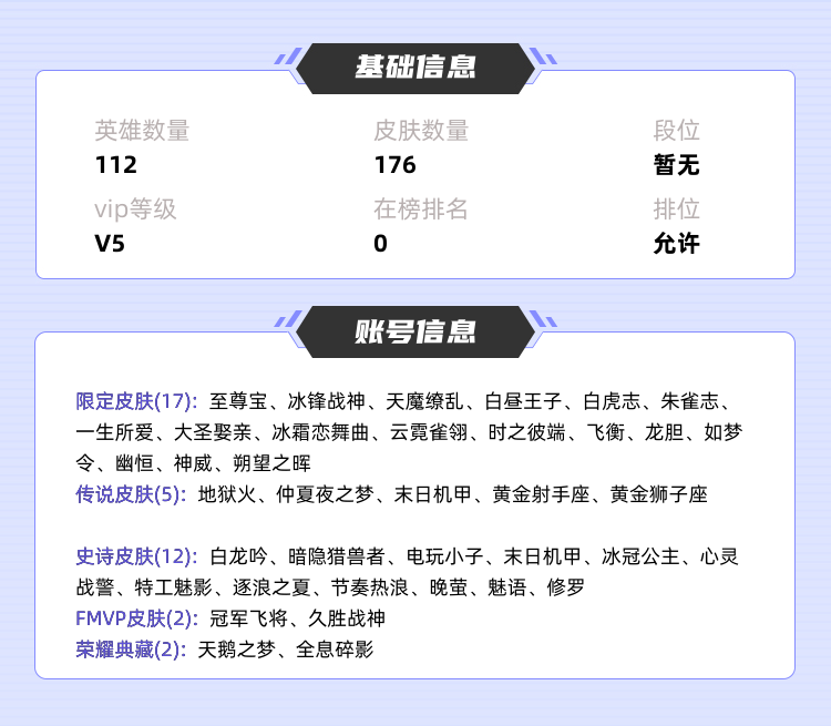 王者荣耀租号