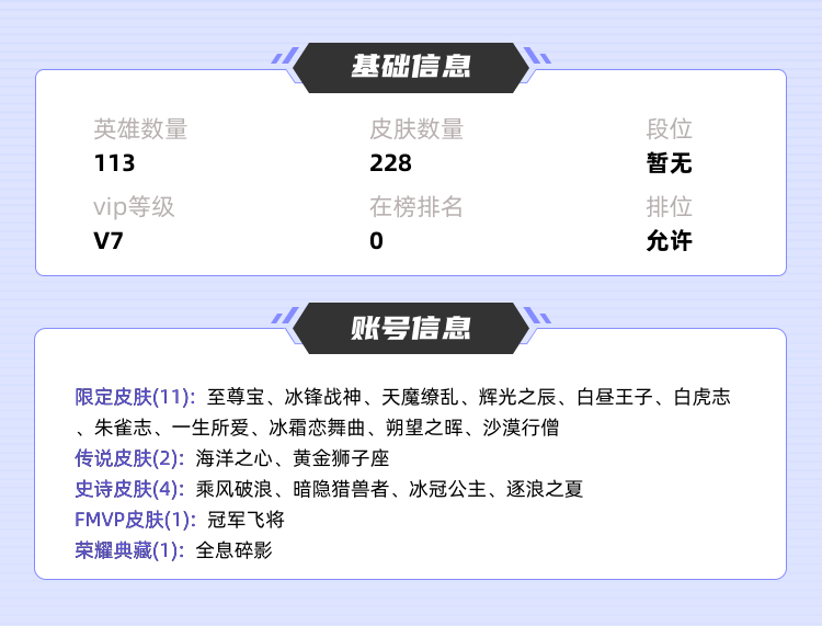 王者荣耀租号