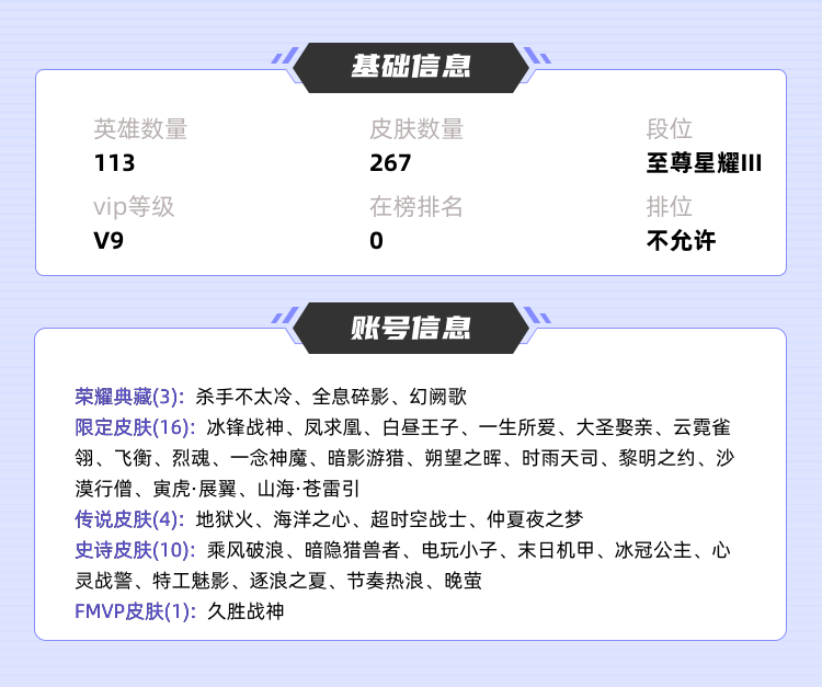 王者荣耀租号