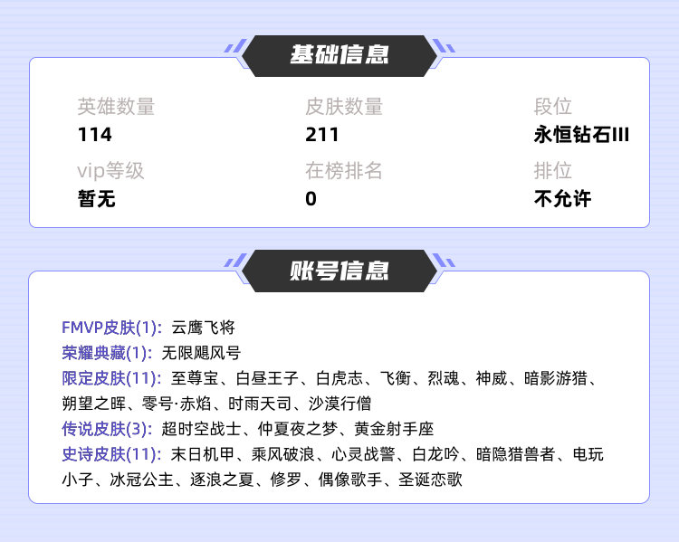 王者荣耀租号