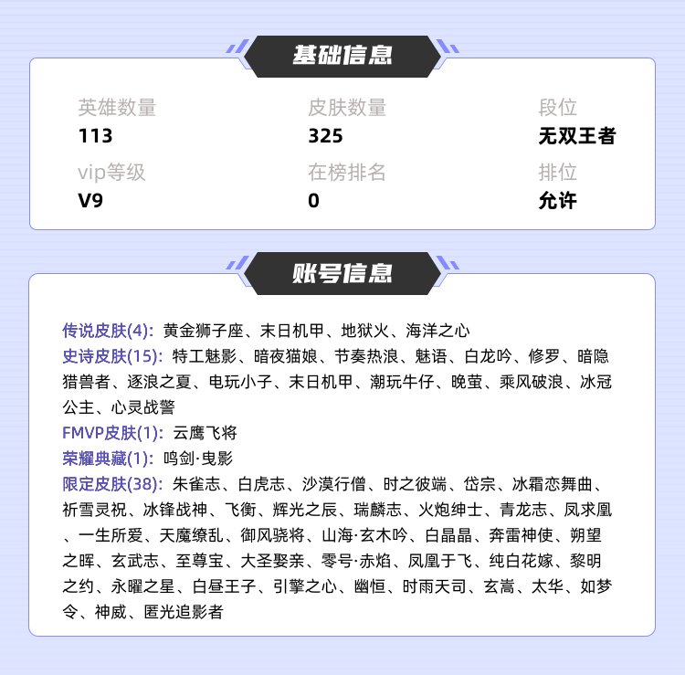 王者荣耀租号