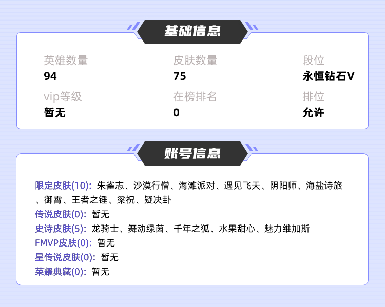 王者荣耀租号