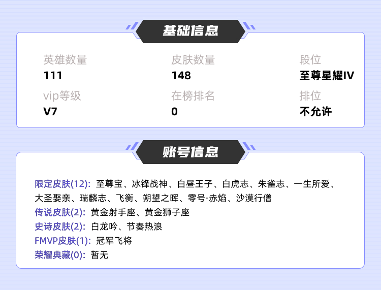 王者荣耀租号