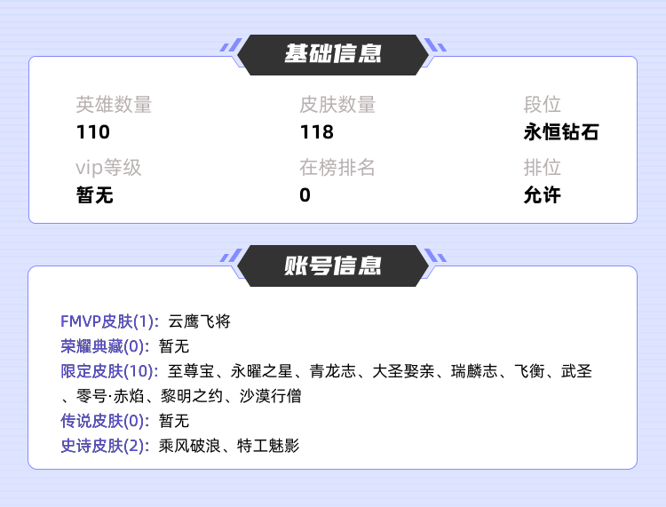 王者荣耀租号
