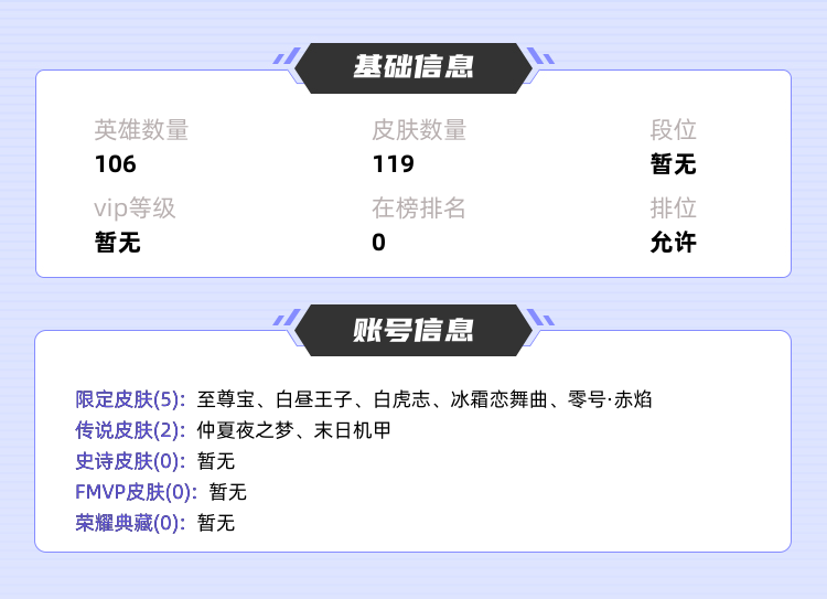 王者荣耀租号