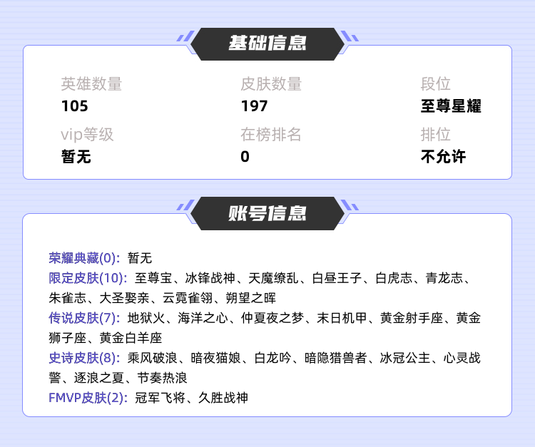 王者荣耀租号