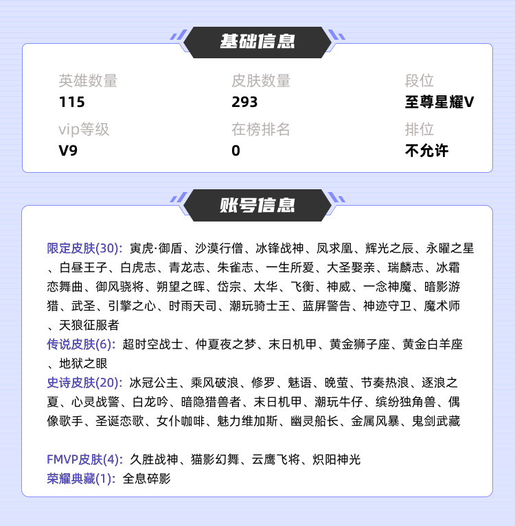 王者荣耀租号