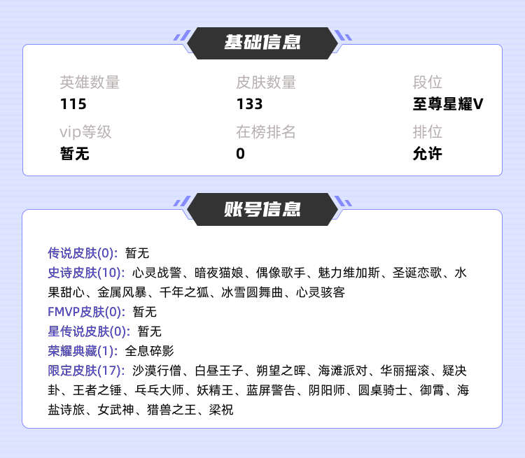 王者荣耀租号
