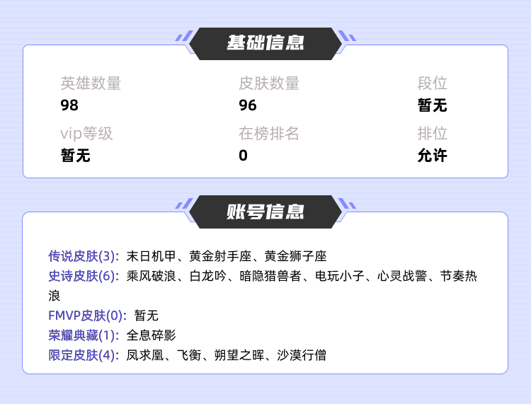 王者荣耀租号