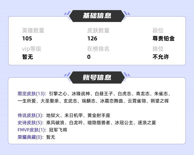 王者荣耀租号
