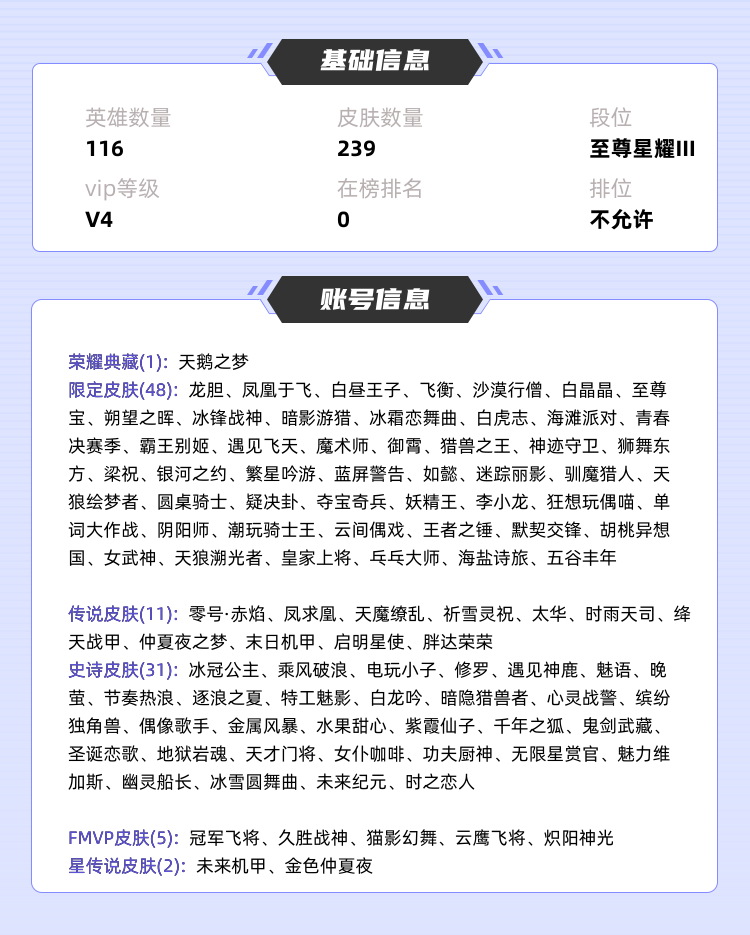 王者荣耀租号