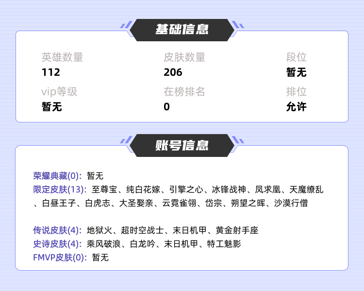 王者荣耀租号