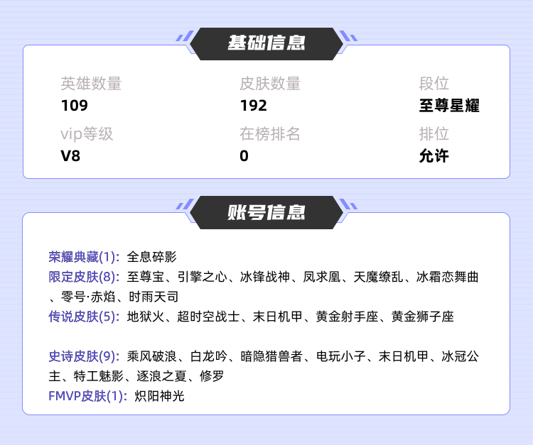 王者荣耀租号