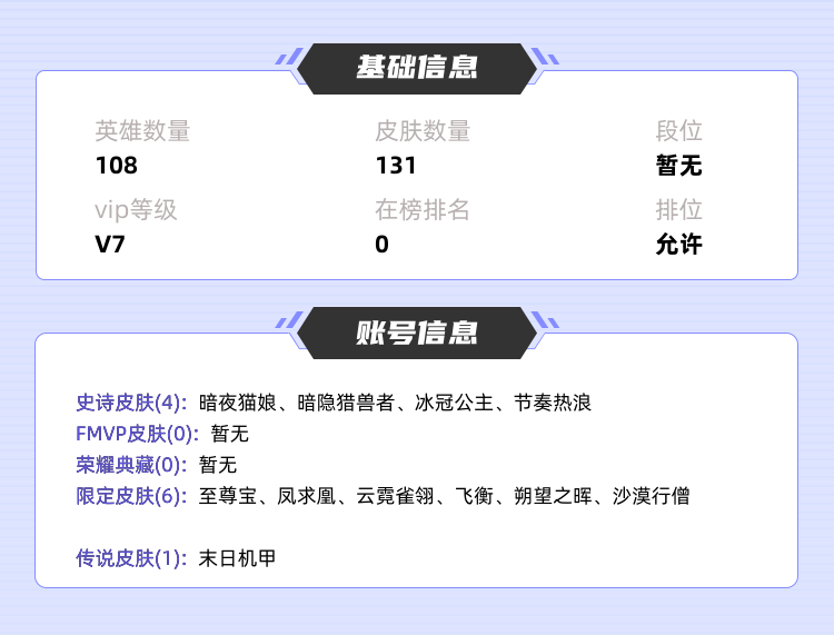 王者荣耀租号