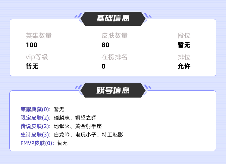 王者荣耀租号