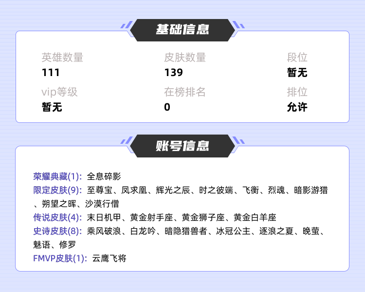 王者荣耀租号