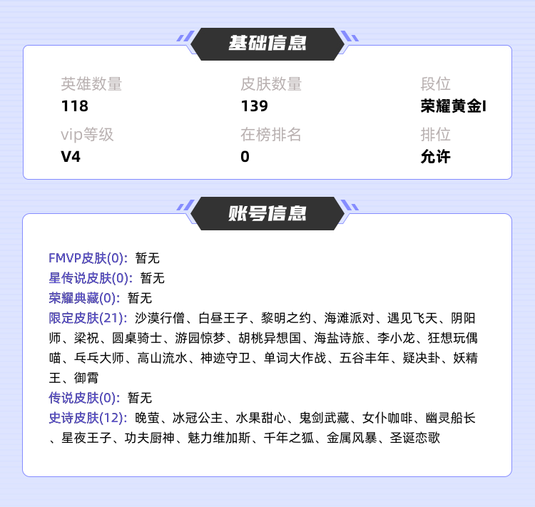 王者荣耀租号