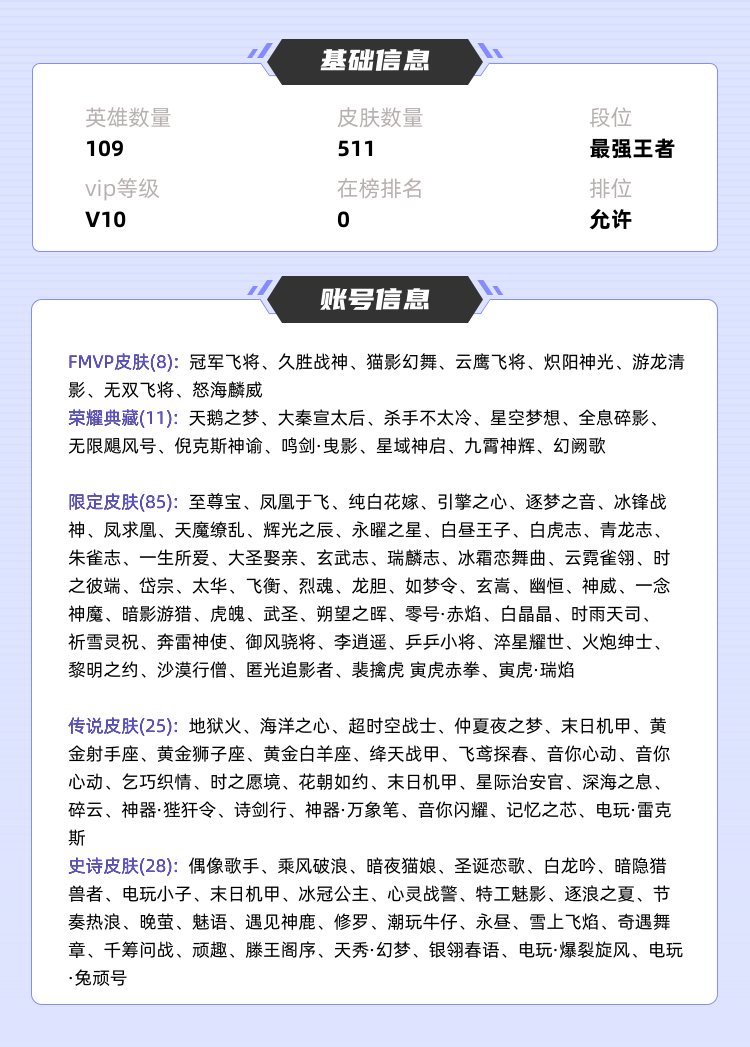 王者荣耀租号