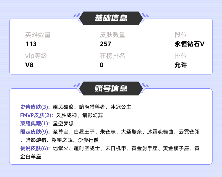 王者荣耀租号