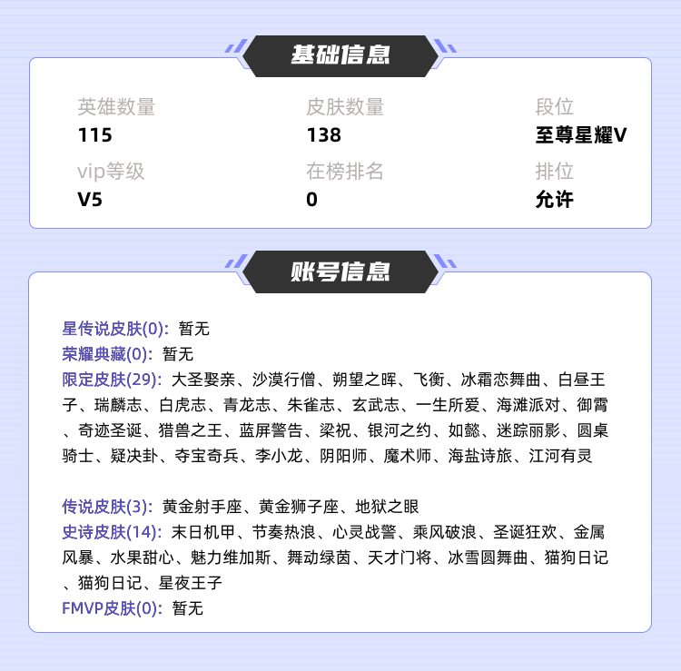 王者荣耀租号