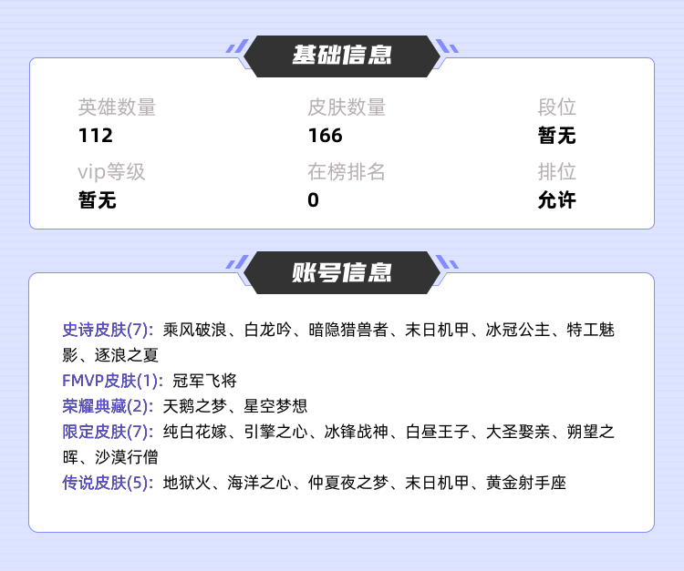 王者荣耀租号